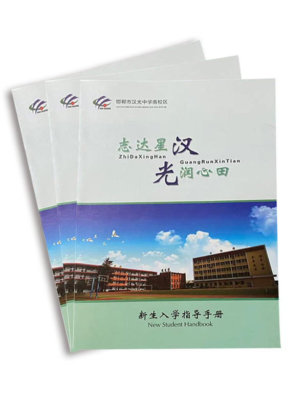 中學入學手冊